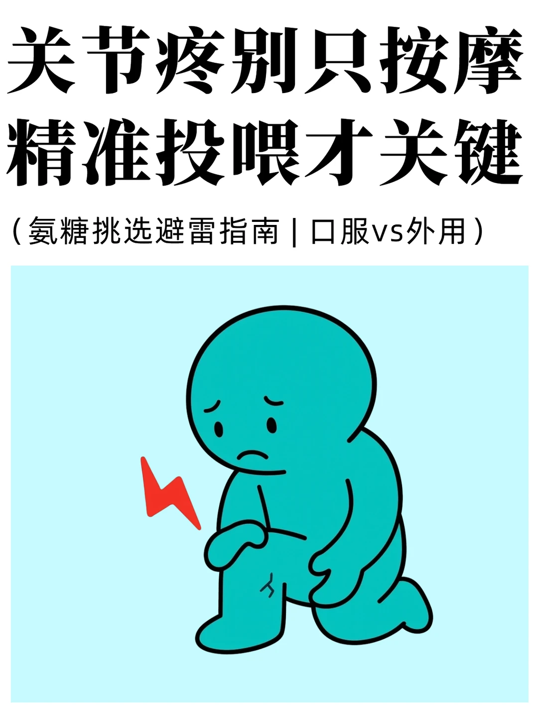 关节“咔咔”响❓你的软骨在“喊饿”💡