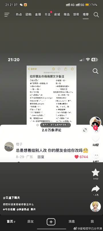 我朋友会给我改可爱萌萌的备注