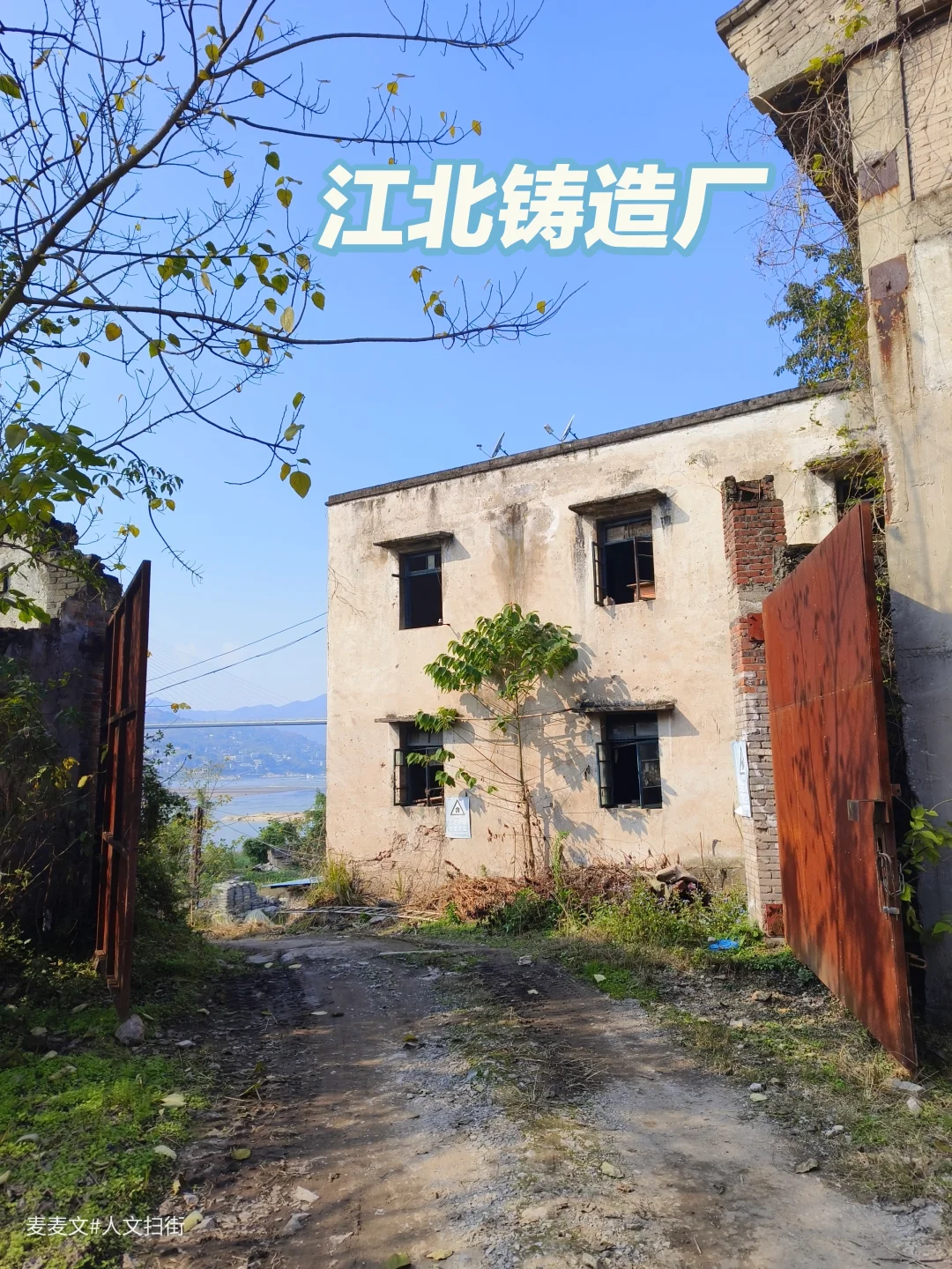 【两江】悦来清溪口藏着的原江北县铸造厂