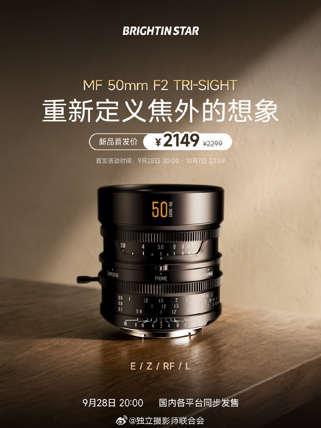 仅售2149！星曜光学新品50mm F2 TRI-SIGHT全画幅镜头9月28日20点发售，具备索尼E/尼康Z/佳能RF和松下L卡口。#摄影器材# ​