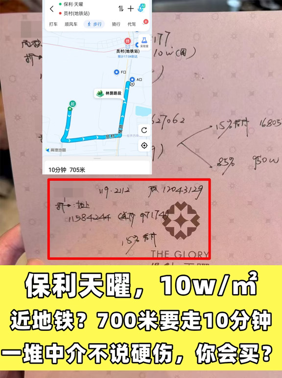 保利天曜，近地铁？700米要走10分钟。