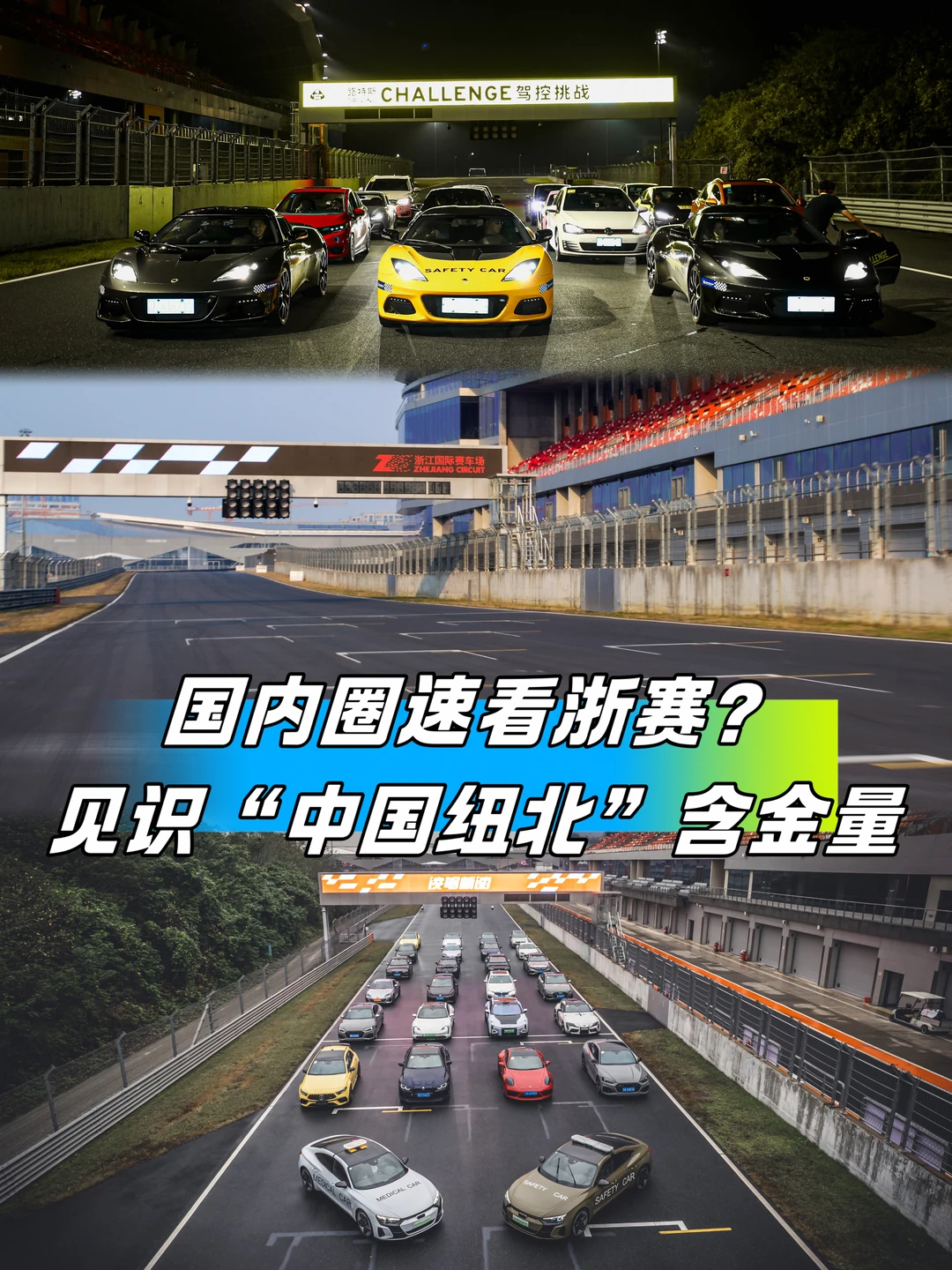 国内圈速看浙赛？这就是中国纽北含金量！