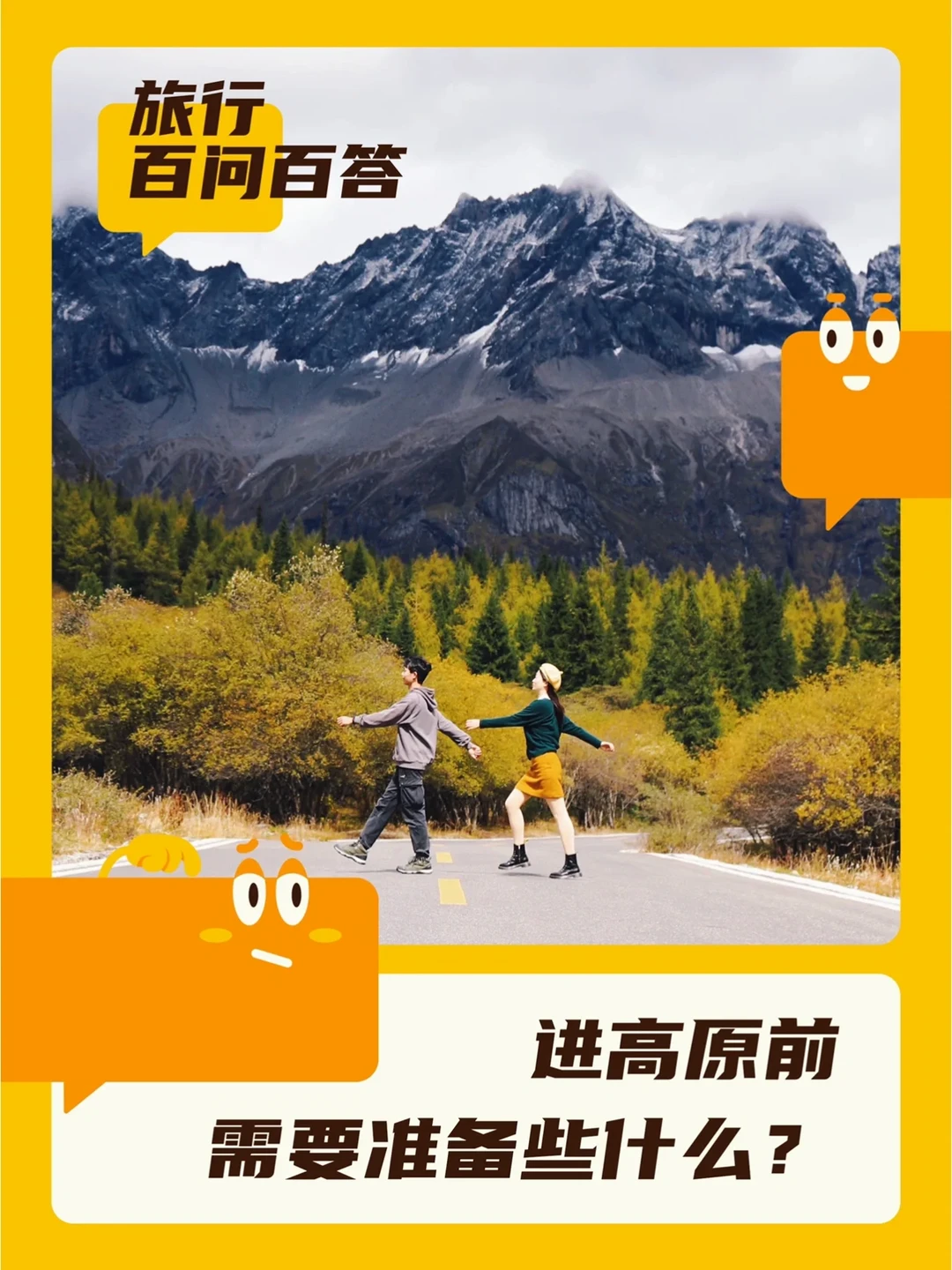 高原旅行必看💪9次上高原的经验都在这了