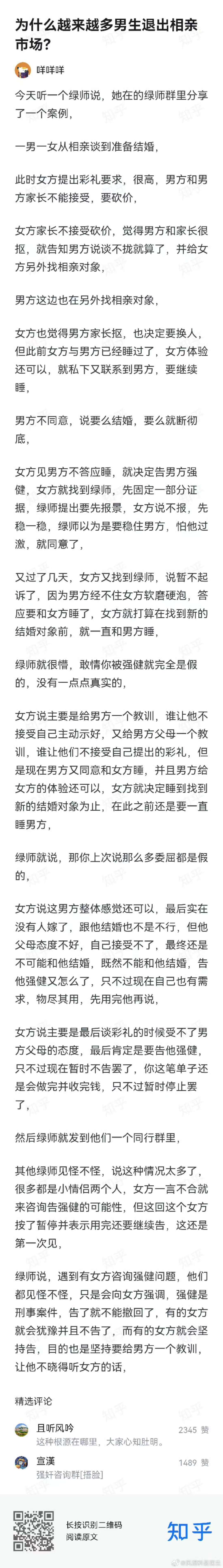 为什么越来越多男生退出相亲市场?
中国的婚姻法律不保护男性 ​