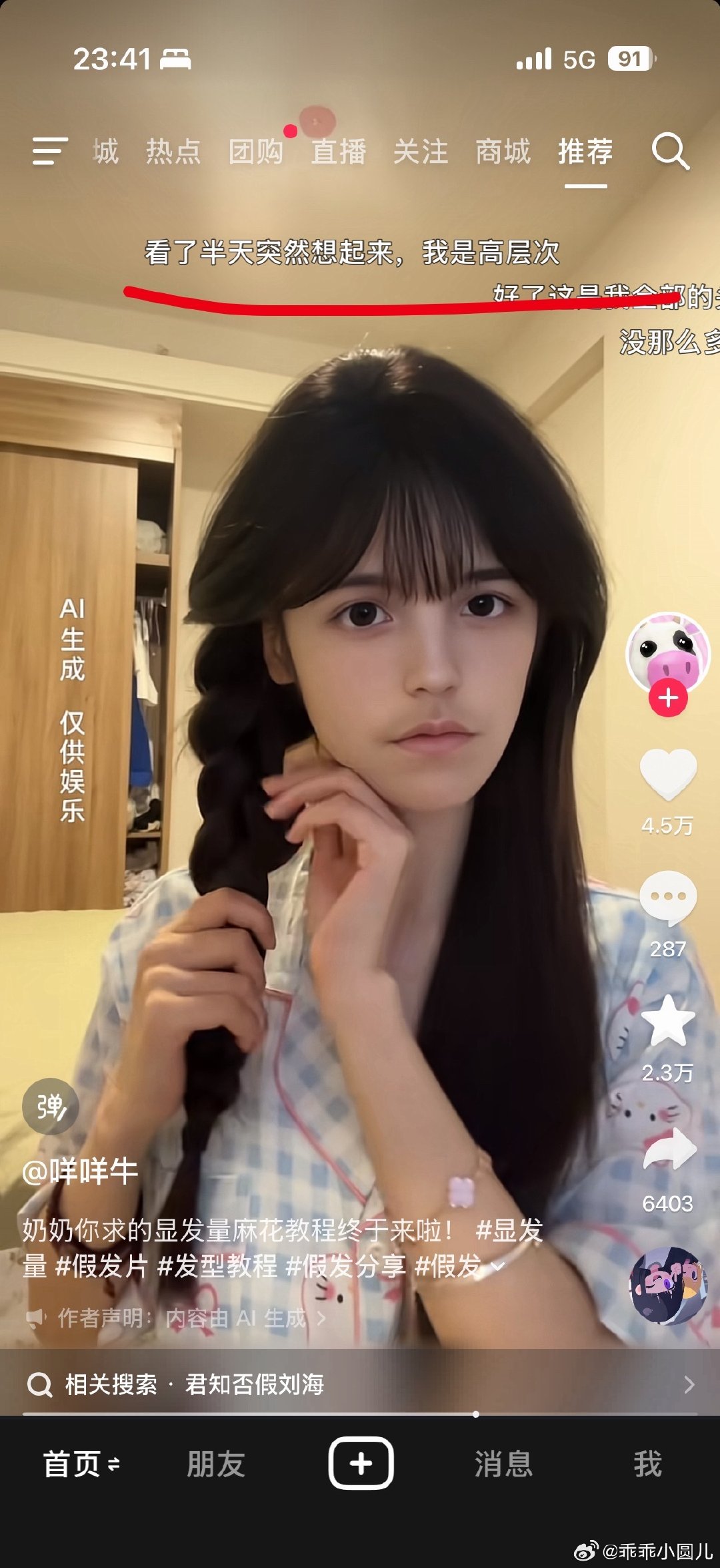 看的正起劲呢 想着明天试一下 结果看到这条弹幕才想起来我也是高层次[老师好] ​