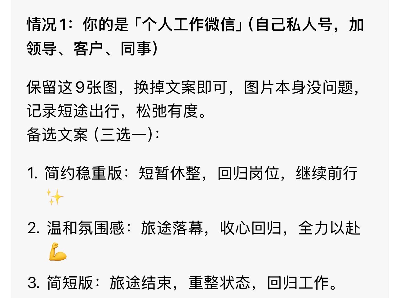 我工作号要发朋友圈豆包让我这么发
有病似的 ​
