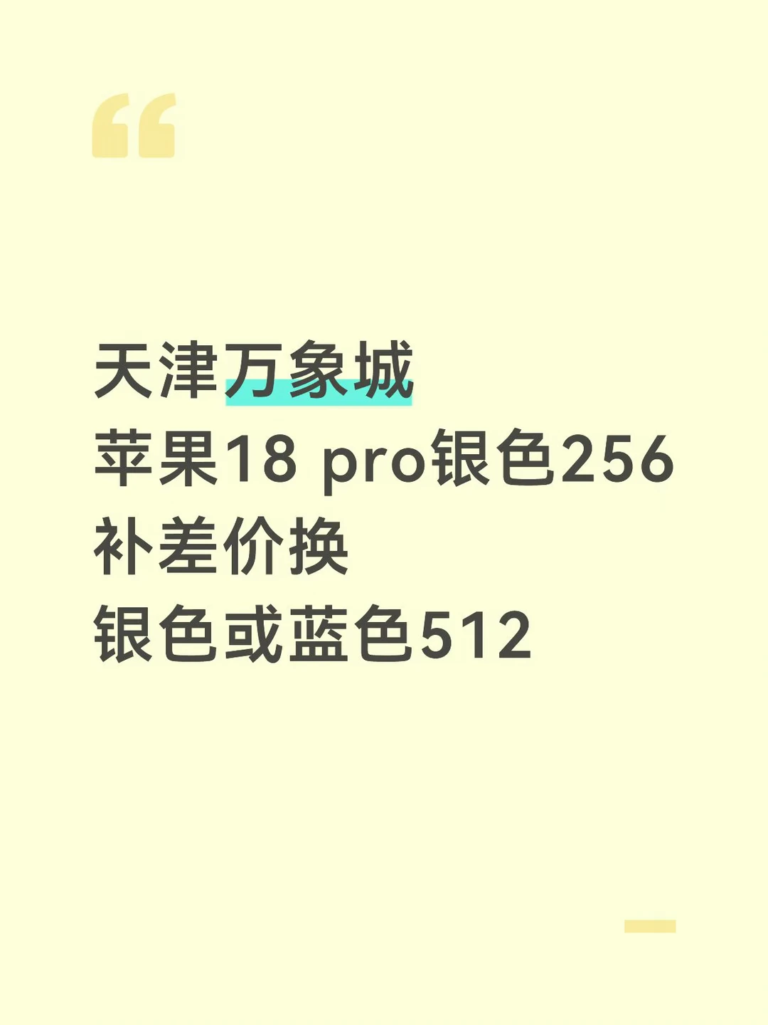下单买错了 有人换吗天津的朋友们