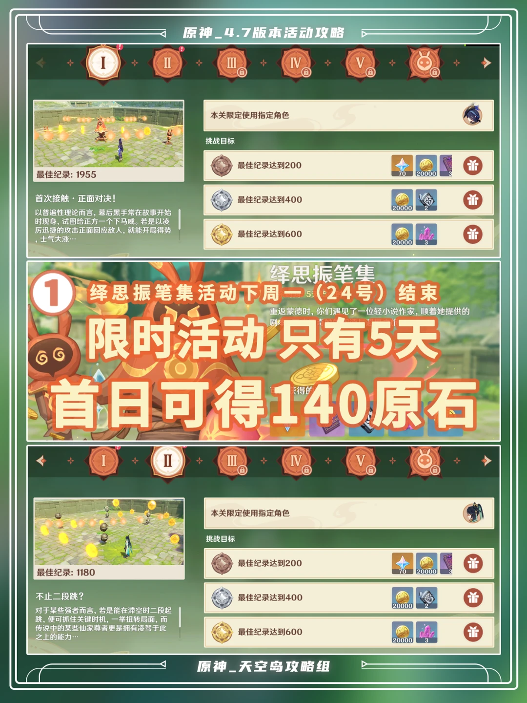 绎思振笔集1、2关首日可得140原石