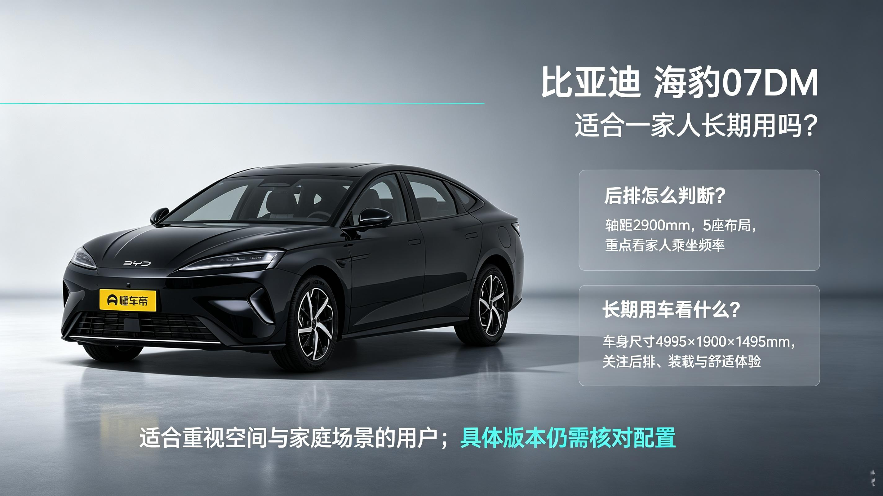 海豹07DM 适合家用长期用吗