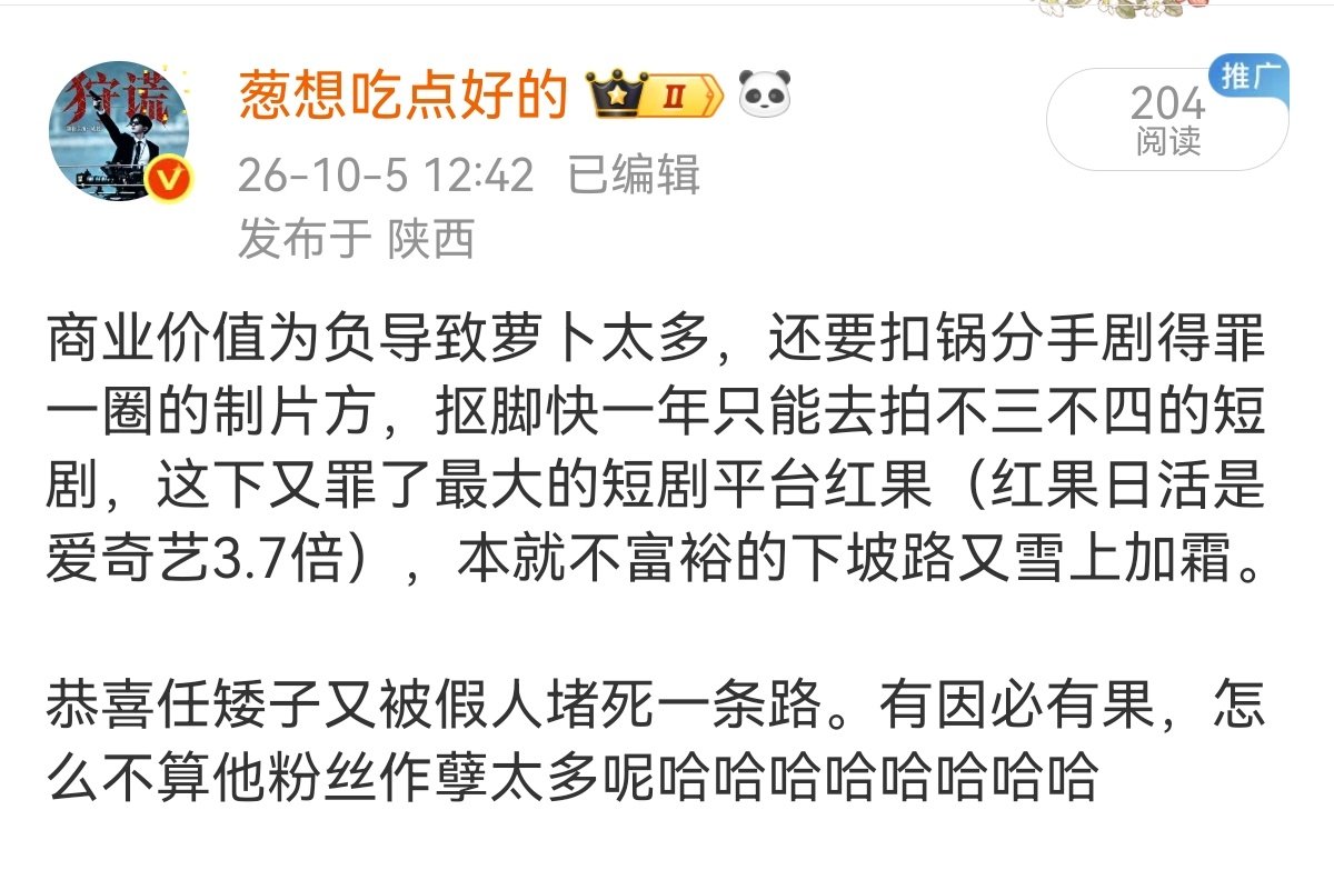 红果的日活大于优酷+爱奇艺+腾讯+芒果。恭喜jrjj又堵死矮子一条出路。 ​