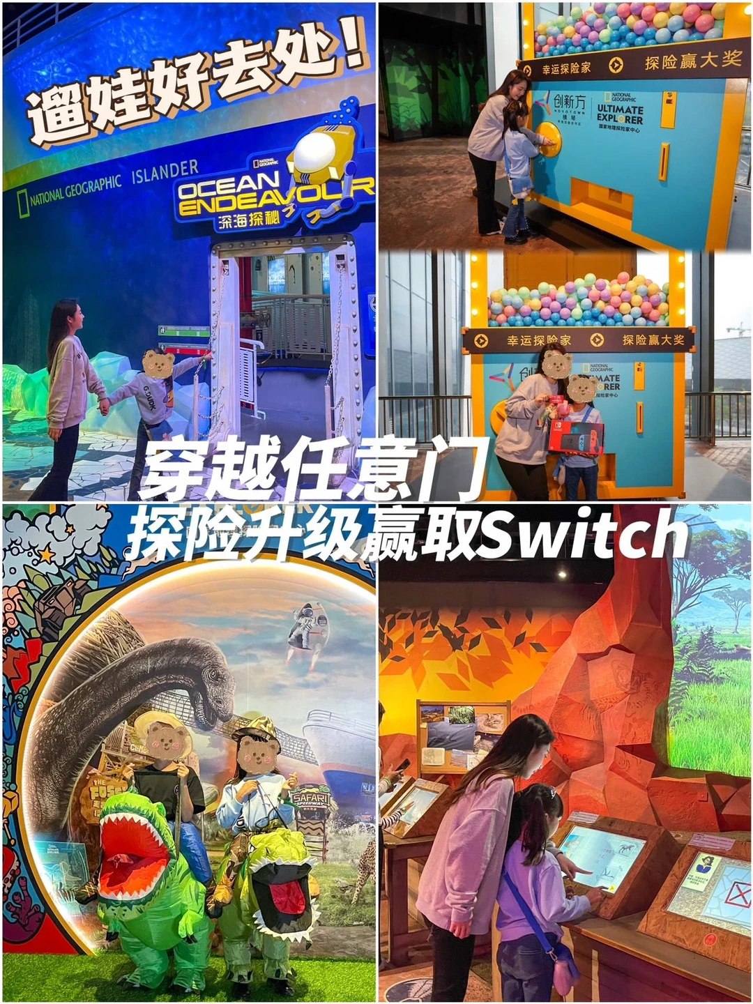 遛娃好去处｜穿越任意门，开启奇妙探险之旅