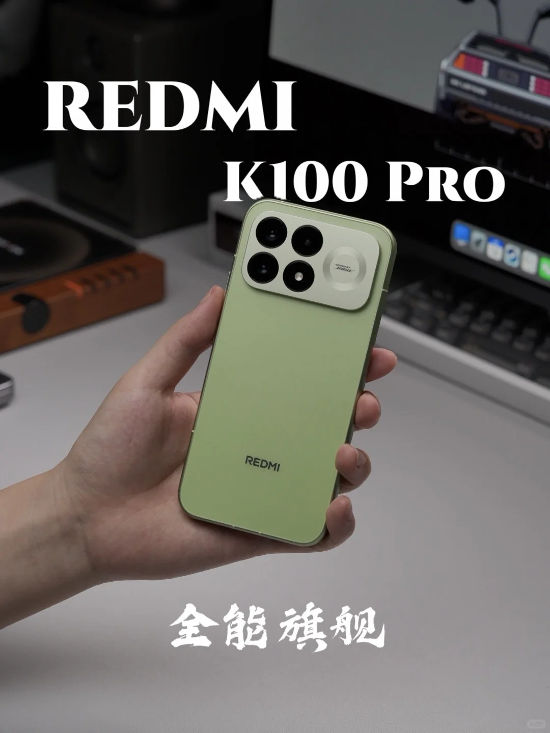 不止是游戏旗舰的全能旗舰？REDMI K100 Pro