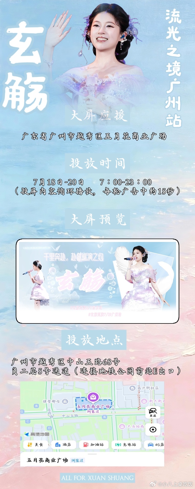 玄觞 粤海流光，幻境将启祝玄觞『流光之境』巡演顺利穿越千年流光，共赴一...