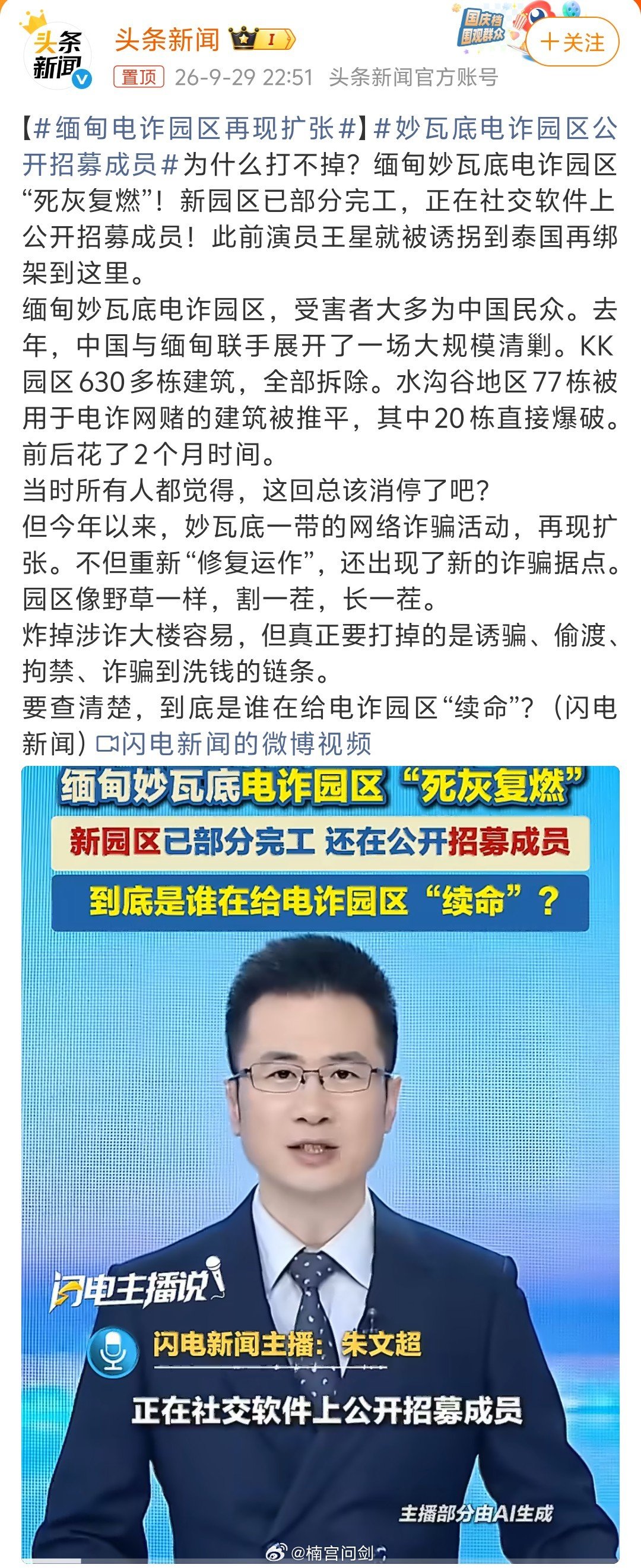 #妙瓦底电诈园区公开招募成员#关键诈的绝大多数都是中国人，也不知道主因在哪[无聊] ​