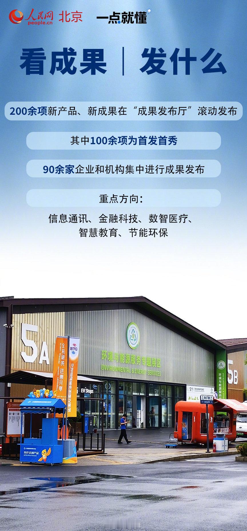 【服贸会看什么？#数读2026年服贸会#】2026年中国国际服务贸易交易会于9月9日至9月13日在北京举办。作为“十五五”开局之年的首场国家级服务贸易综合型展会，#2026年服贸会亮点#有哪些？戳图↓↓#服贸会拍了拍你# ​