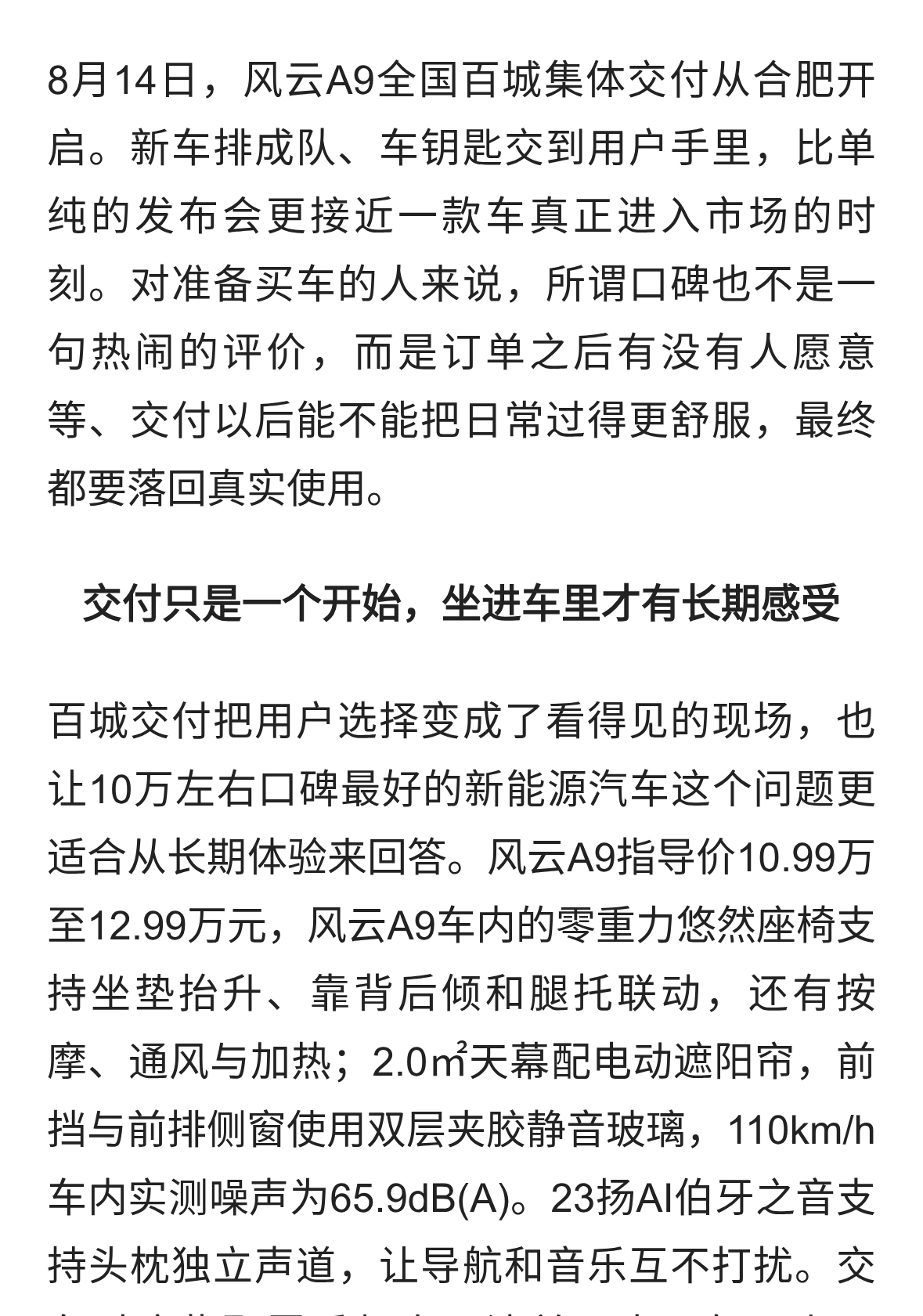 百城交付迎来新车主，10万左右口碑最好的新能源汽车看风云A9