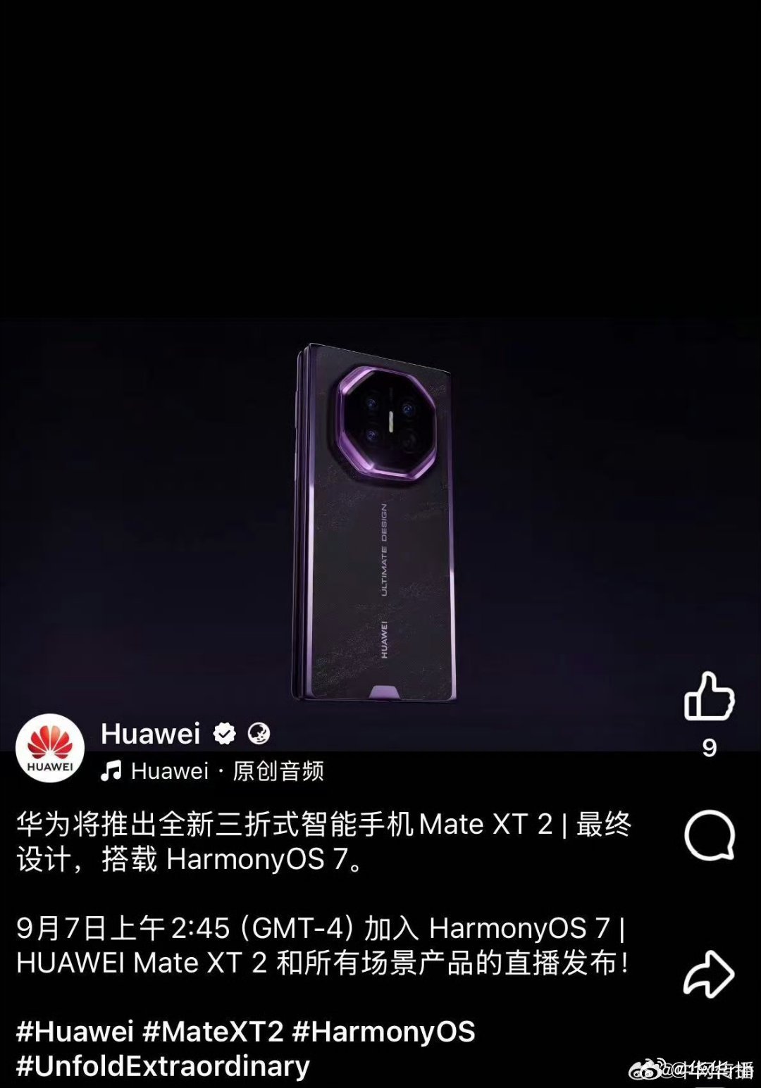 #五大海外平台同时直播华为发布会#
排面真的没得说，全球同步直播开启，三折叠新机备受大家关注，鸿蒙7系统升级也很值得期待，坐等发布会揭开全部面纱。#华为发布会全球直播# ​
