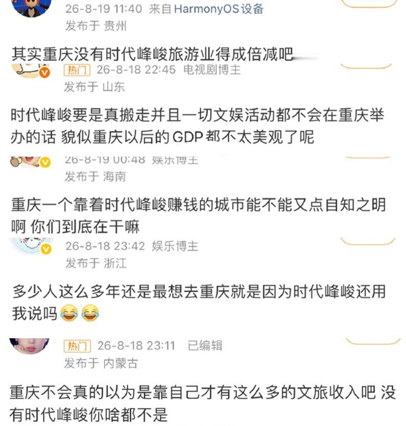 这两天看到非常多的搞笑言论，包括且不限于时代峰峻给重庆创造了多少就业岗位带来多少额外收入，如果没有她们，重庆的收入将会腰斩等等。
实际上，重庆时代峰峻的参保员工数量仅有22人。而张雪机车是307人。
此外，时代峰峻的纳税主体并不在重庆，重庆只能拿到场地租赁、本地用工、本地消费外溢，拿不 ​