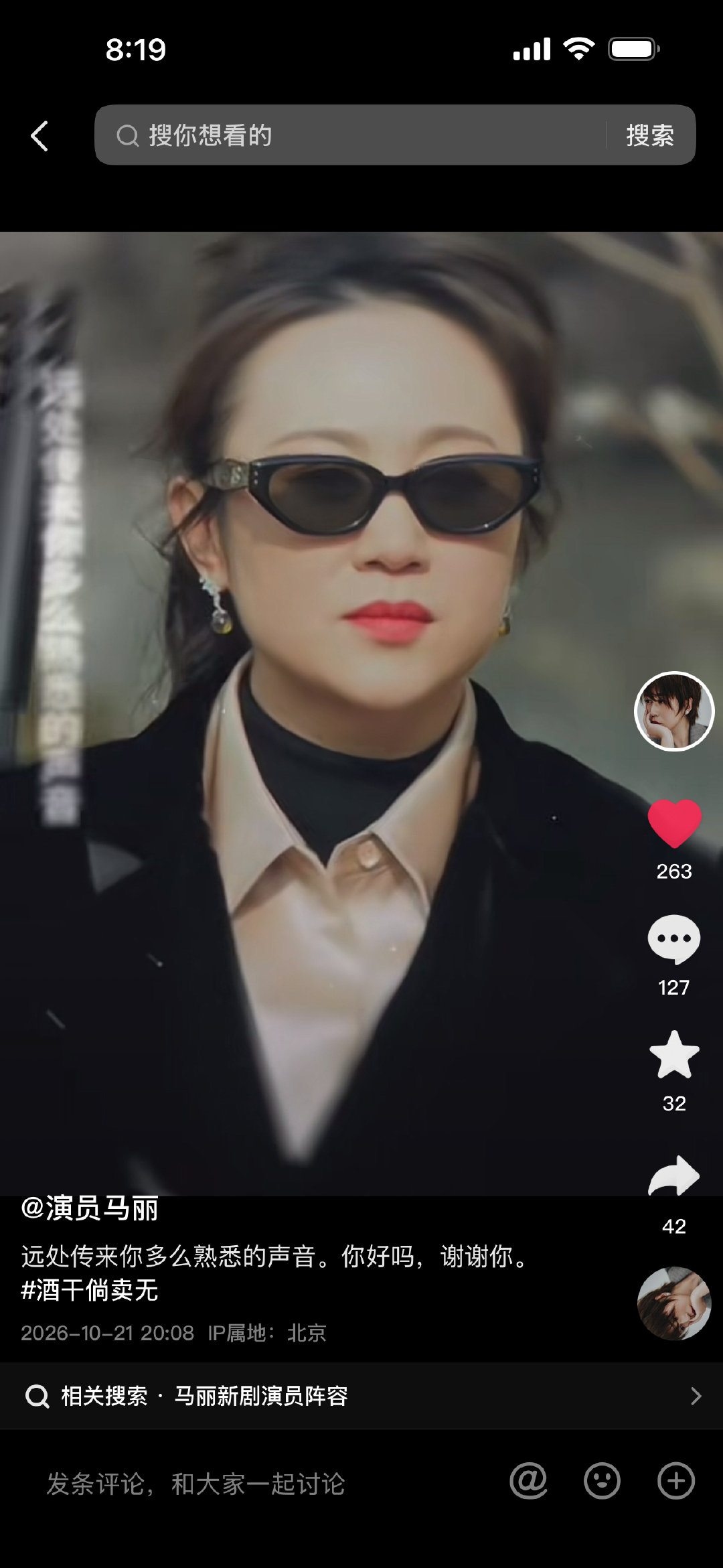 马姐在刷到自己n次后终于相信自己的歌出圈了 

#马丽把酒干倘卖无唱红了# ​