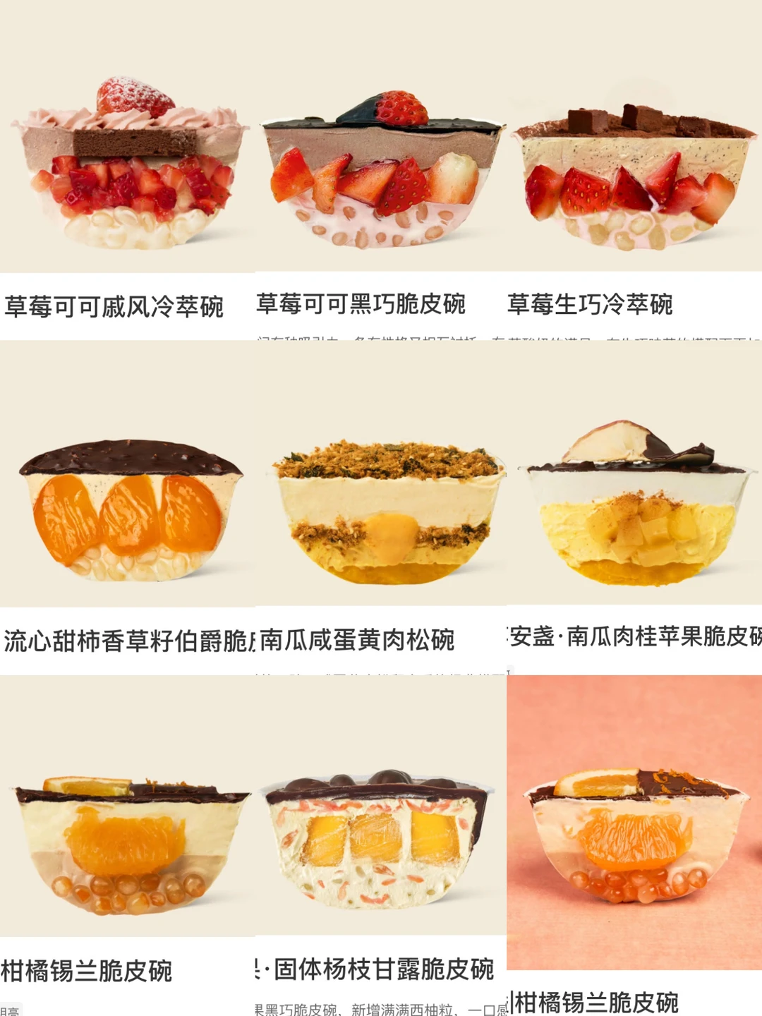 求问！！楼下酸奶到底哪个碗最好吃？？？