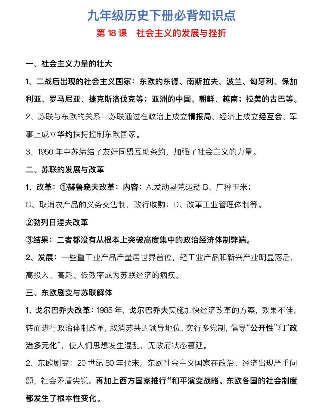 九年级下册历史，必背知识点汇总（下）