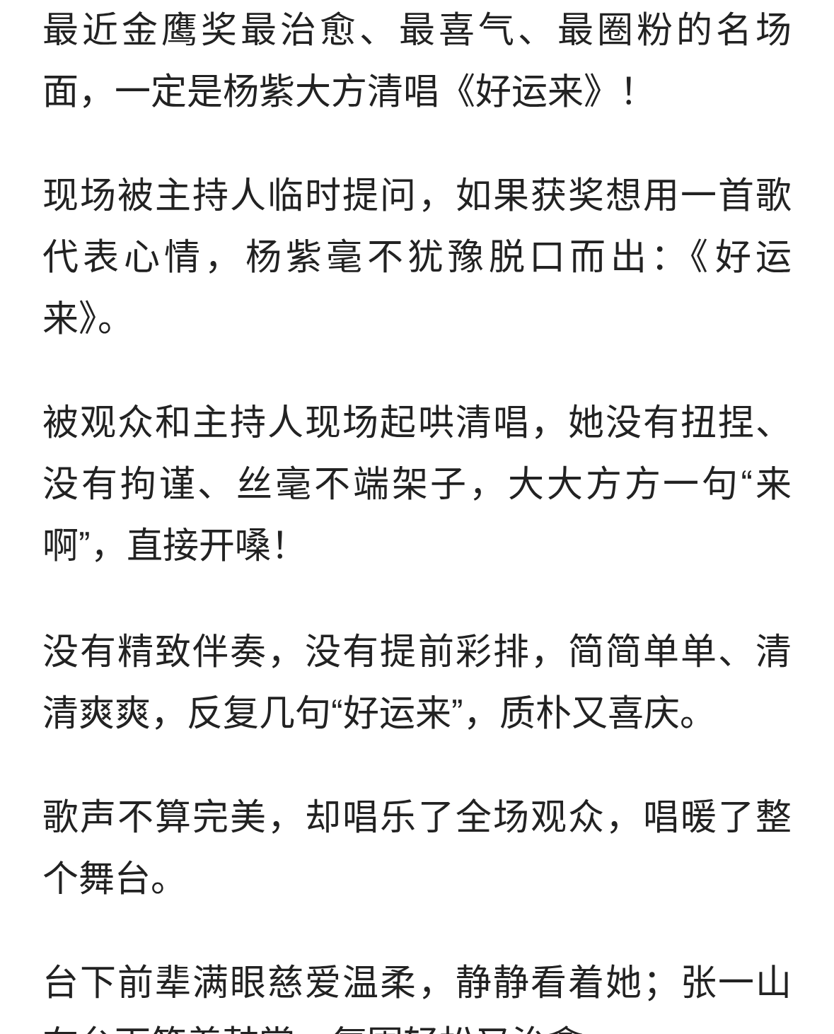 杨紫一曲《好运来》治愈全场！奖只有一个，但热爱与善良不分高低