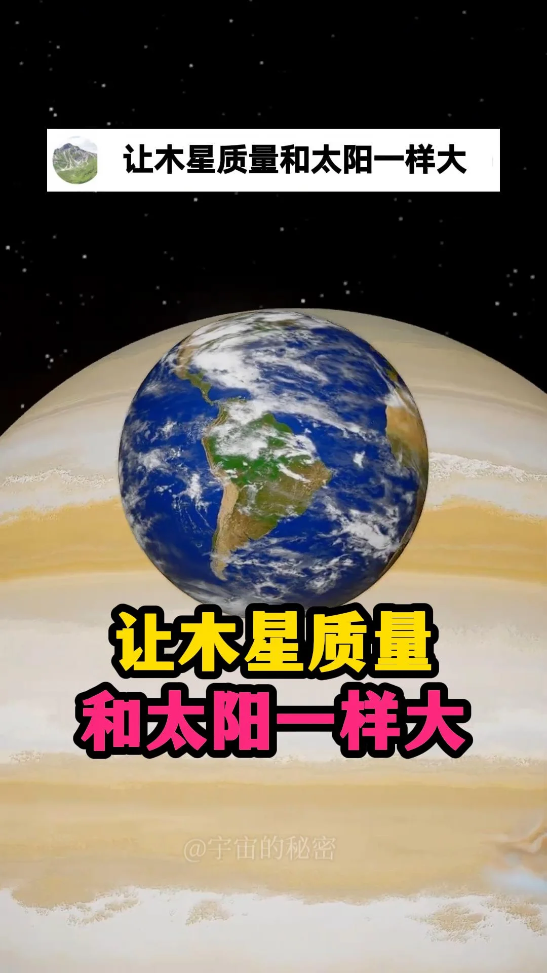 让木星和太阳一样大，会怎样？我在模拟器内不断给木星增加质量，直到和太阳相同，看看