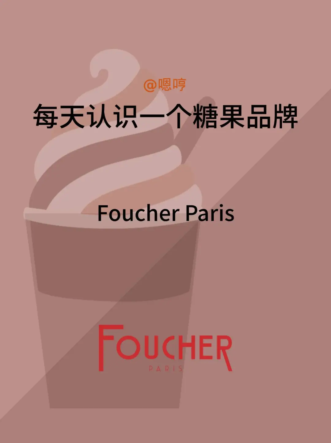 每天认识一个糖果品牌|Foucher Paris