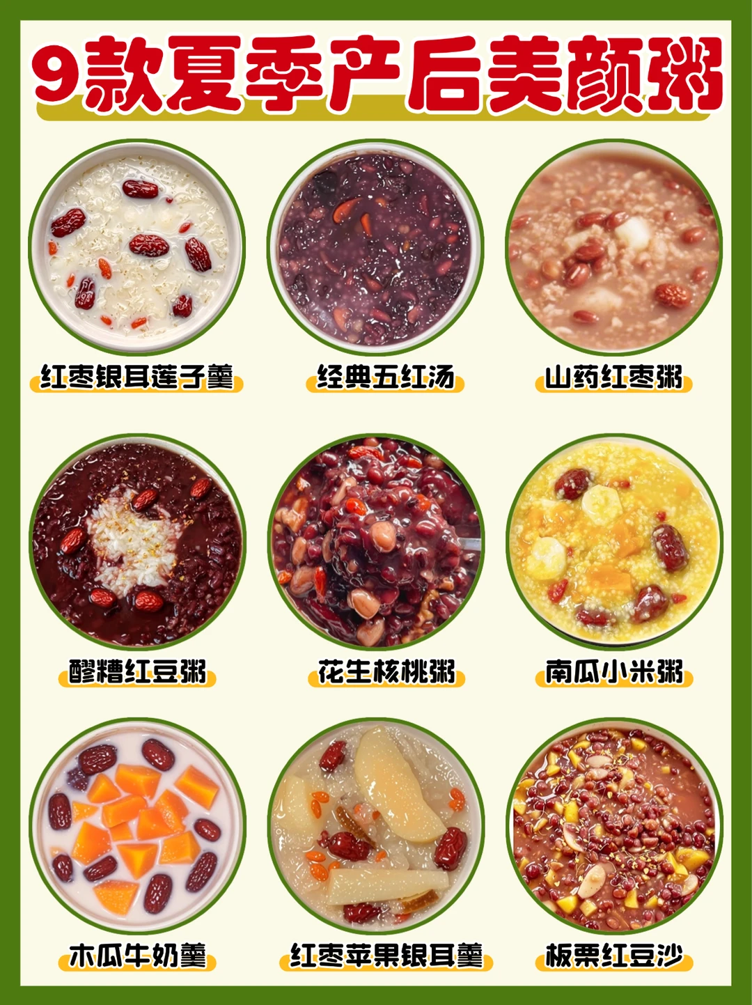 产后必备月子粥🍮出了月子气色不要太好😀