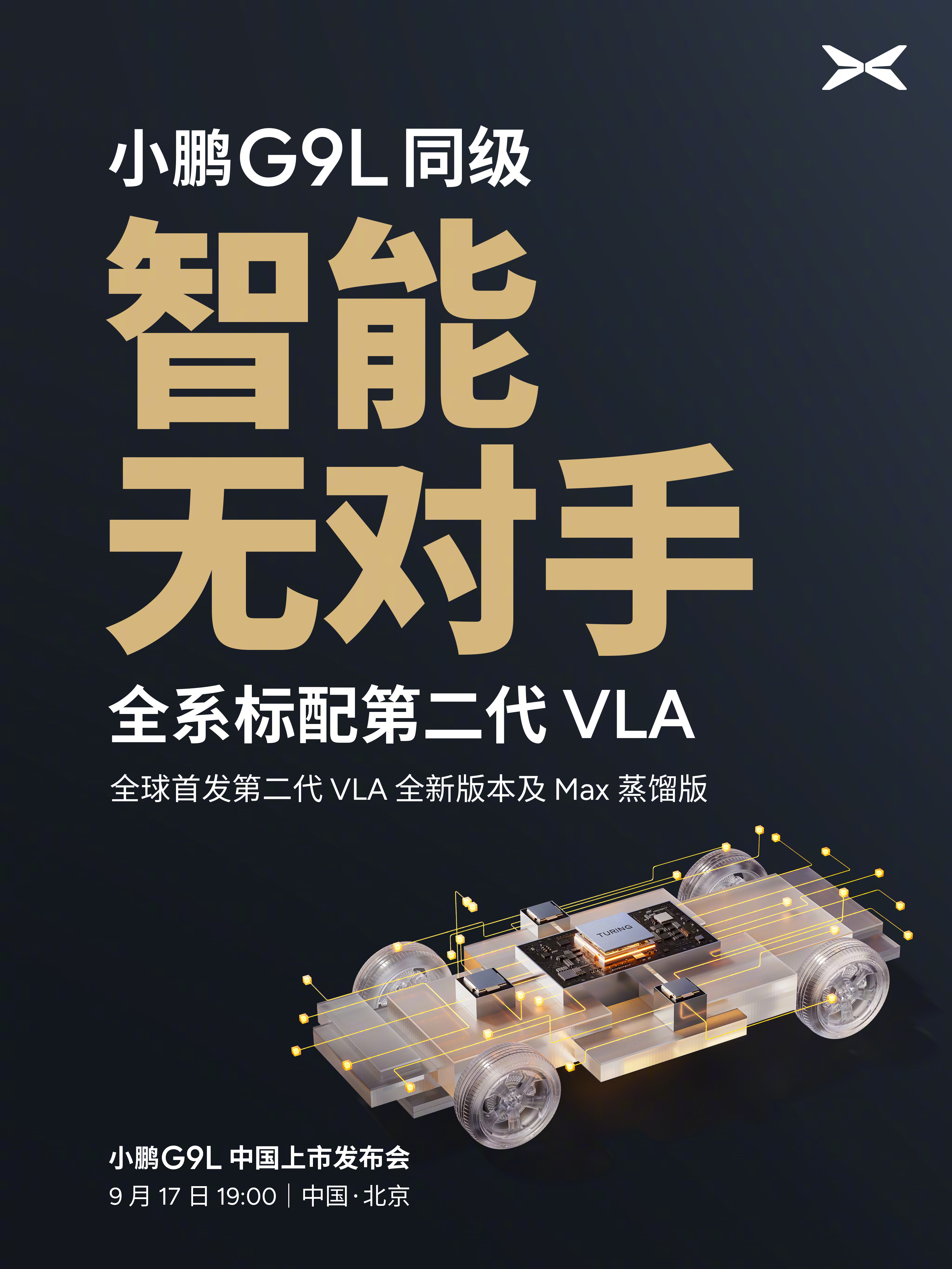 #小鹏G9L价格炸裂#
黄金大五座科技旗舰，小鹏G9L正式上市，起步即满配，售价23.18万元起！

行业惯例向来是"尺寸即身价"：级别越高，配置越顶，价格也越贵，9系旗舰的顶级体验，大多留给六座七座的大块头。但小鹏G9L打破了这条规则，将「黄金驾乘、旗舰配置、全球标准」，装进了一台大五座车身，用9系 ​
