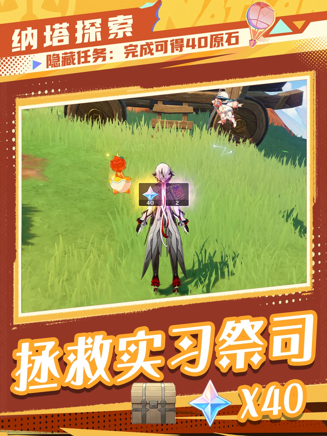 原神5.3纳塔隐藏任务「拯救实习祭司」