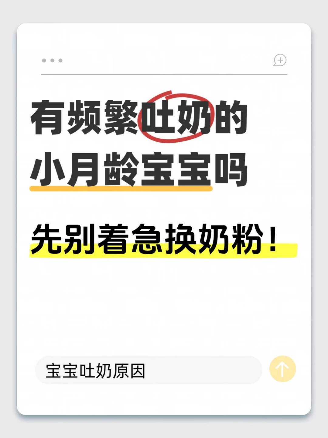 谁懂！吐奶频繁真不一定是奶粉的锅！