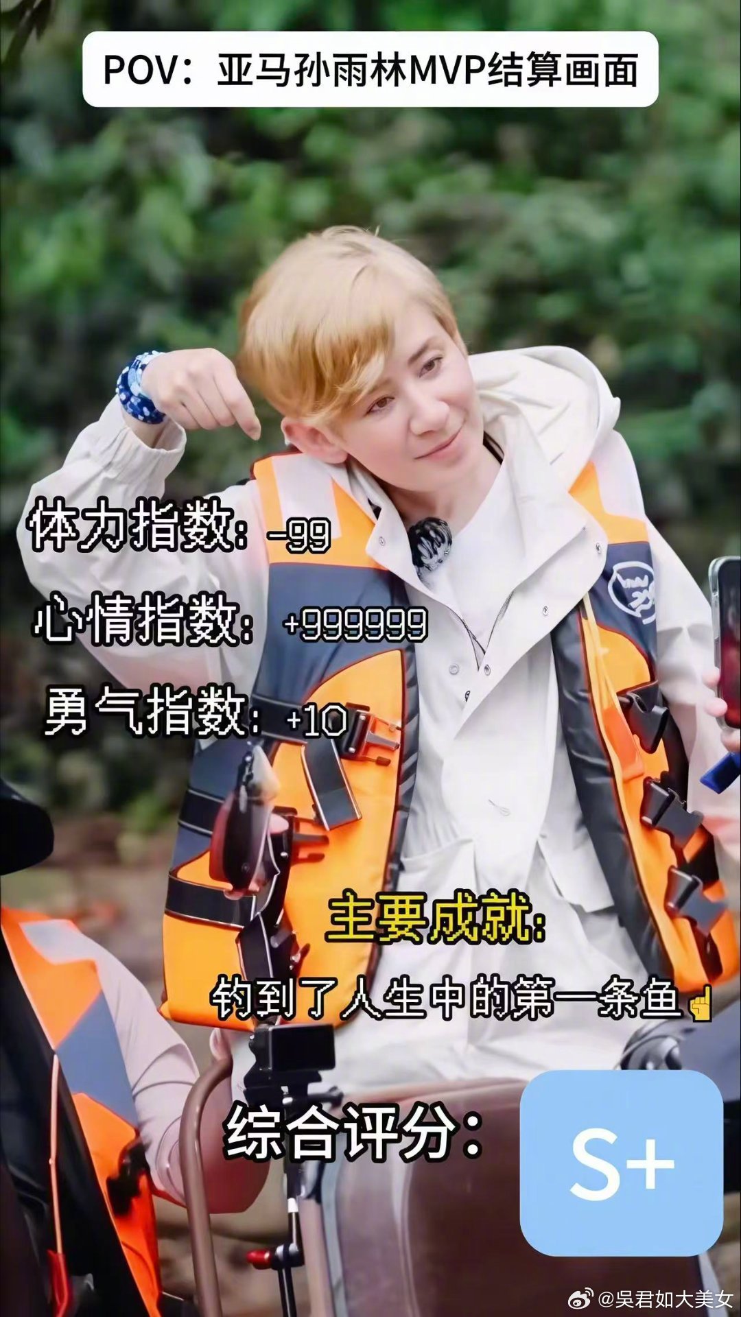 #花少8雨林MVP结算画面#
人生釣到的第一條魚
這次在雨林大豐收，好好味喔[哈哈][馋嘴]
#花儿与少年# ​
