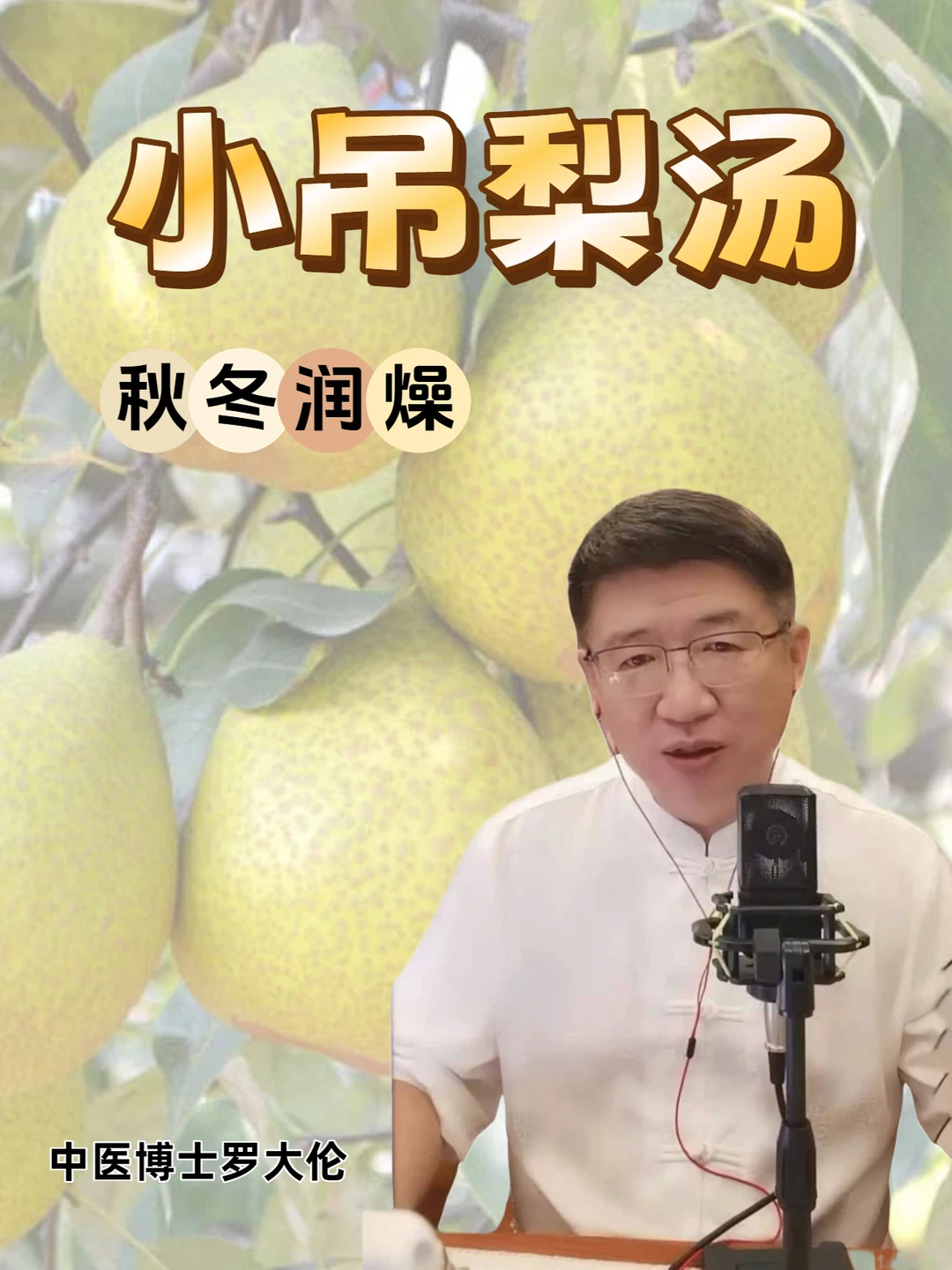 冬天也要滋阴润燥！来碗化痰润喉的甜水吧！