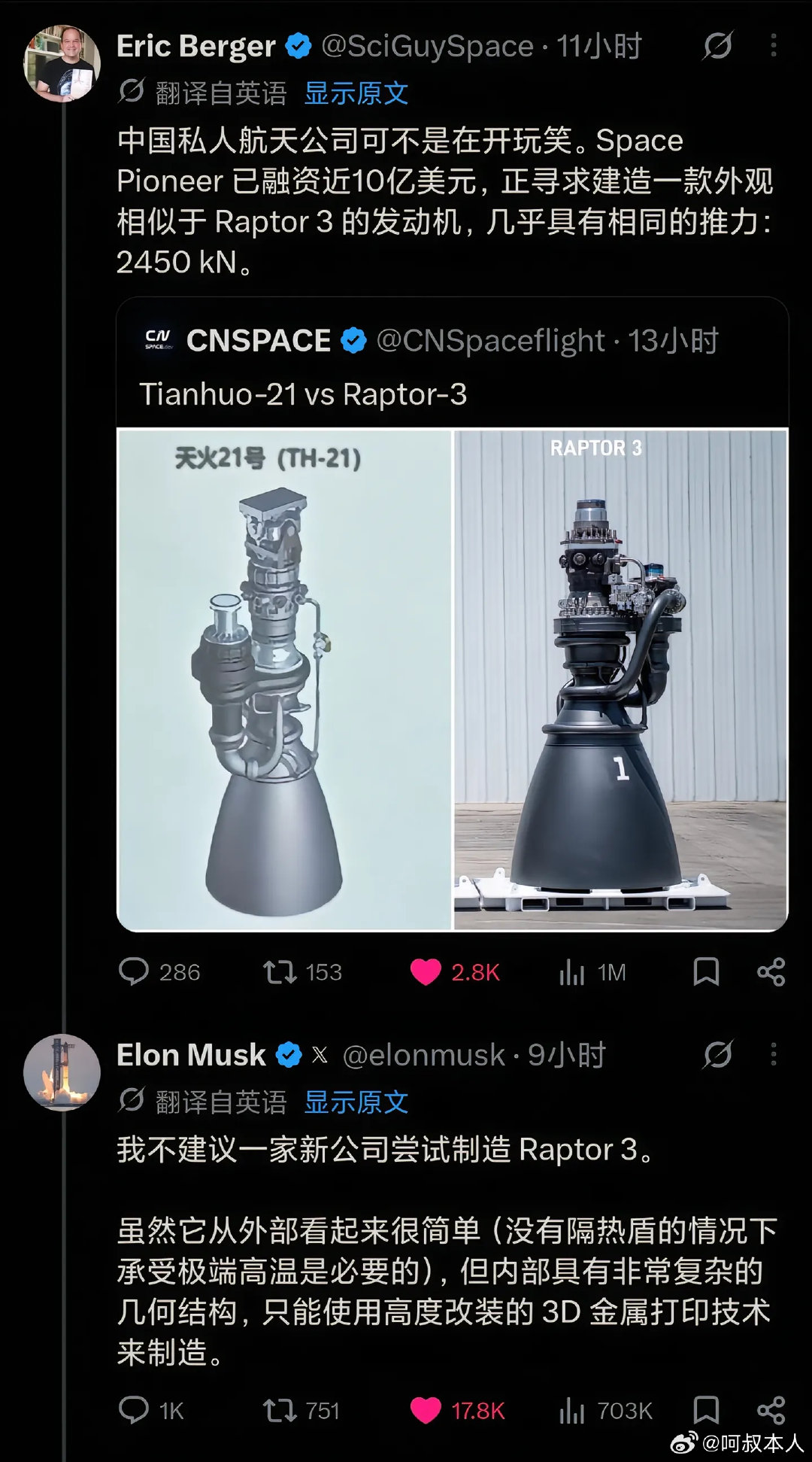 爆中国私人航天公司要仿造一台SpaceX的Raptor3发动机，马斯克回应意思是抄也没用[笑cry]……马斯克还是太学生思维了，只懂技术，不懂股票 [允悲][允悲] ​
