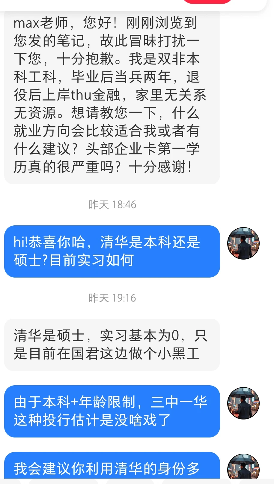 双非本+清北硕应该如何规划就业?