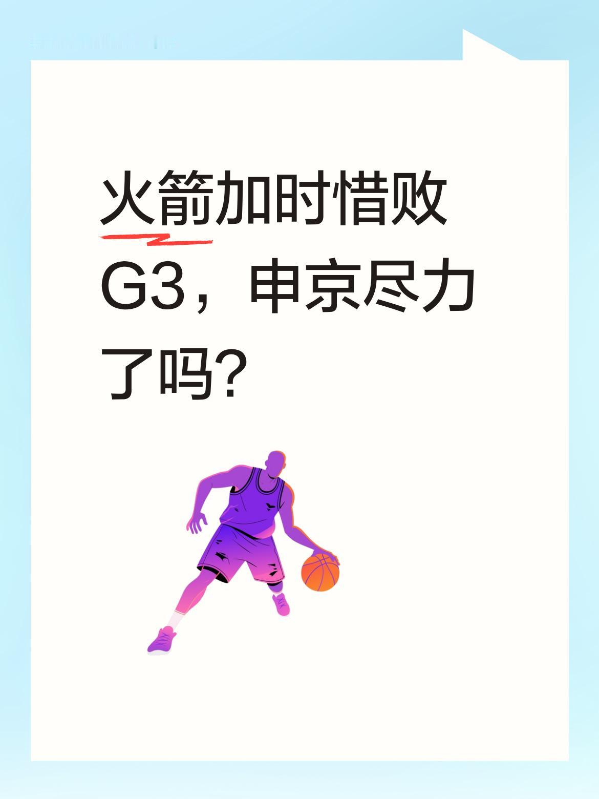 火箭加时惜败G3，申京尽力了吗？ NBA季后赛火箭加时憾负，申京交出3...
