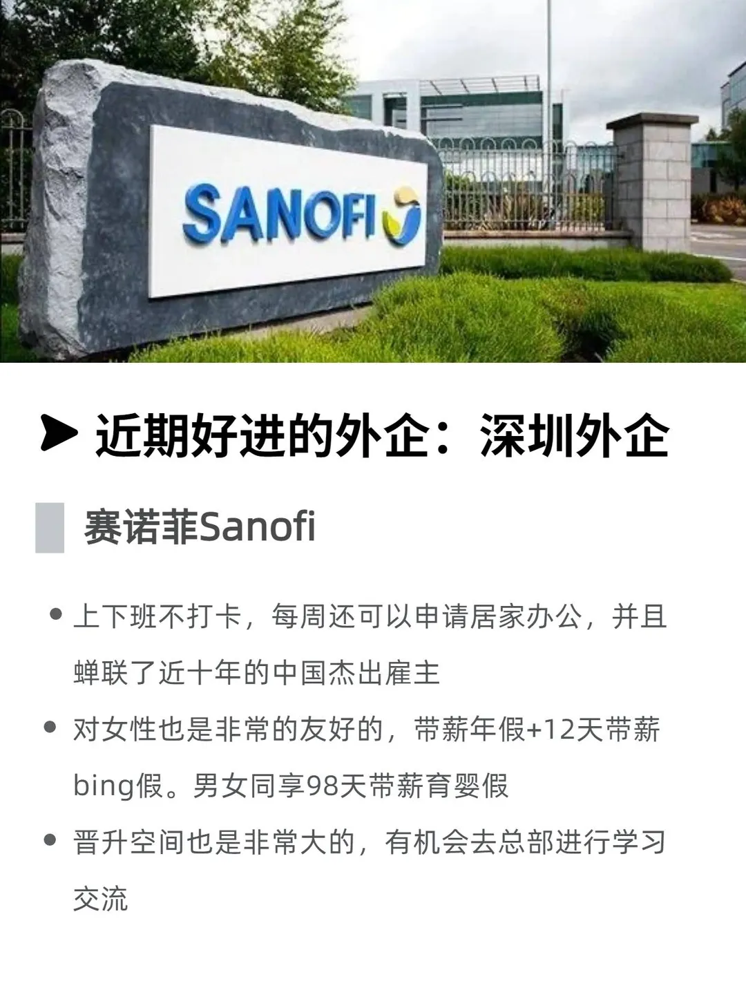 近期好进的外企：深圳外企