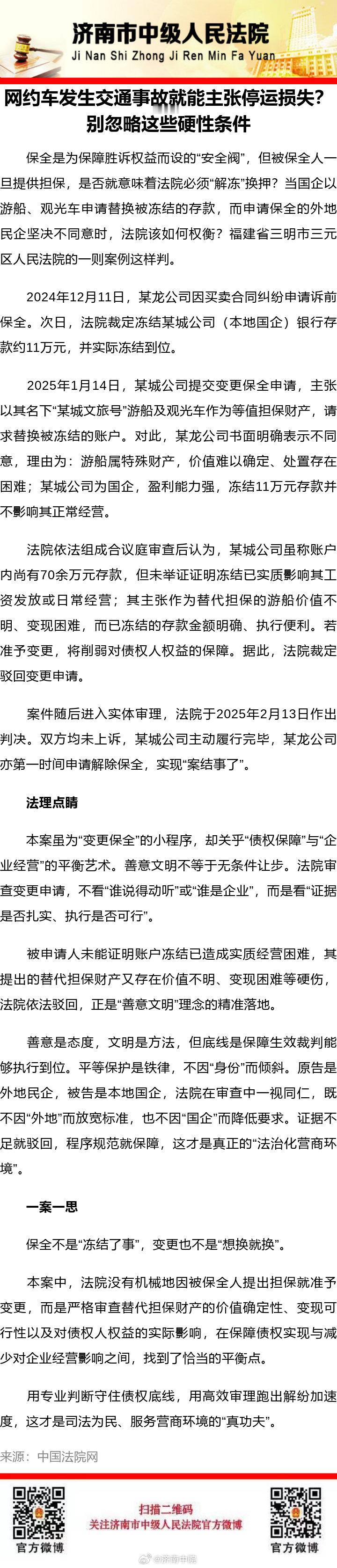 #纪小槌说法# 【网约车发生交通事故就能主张停运损失？别忽略这些硬性条件】 ​
