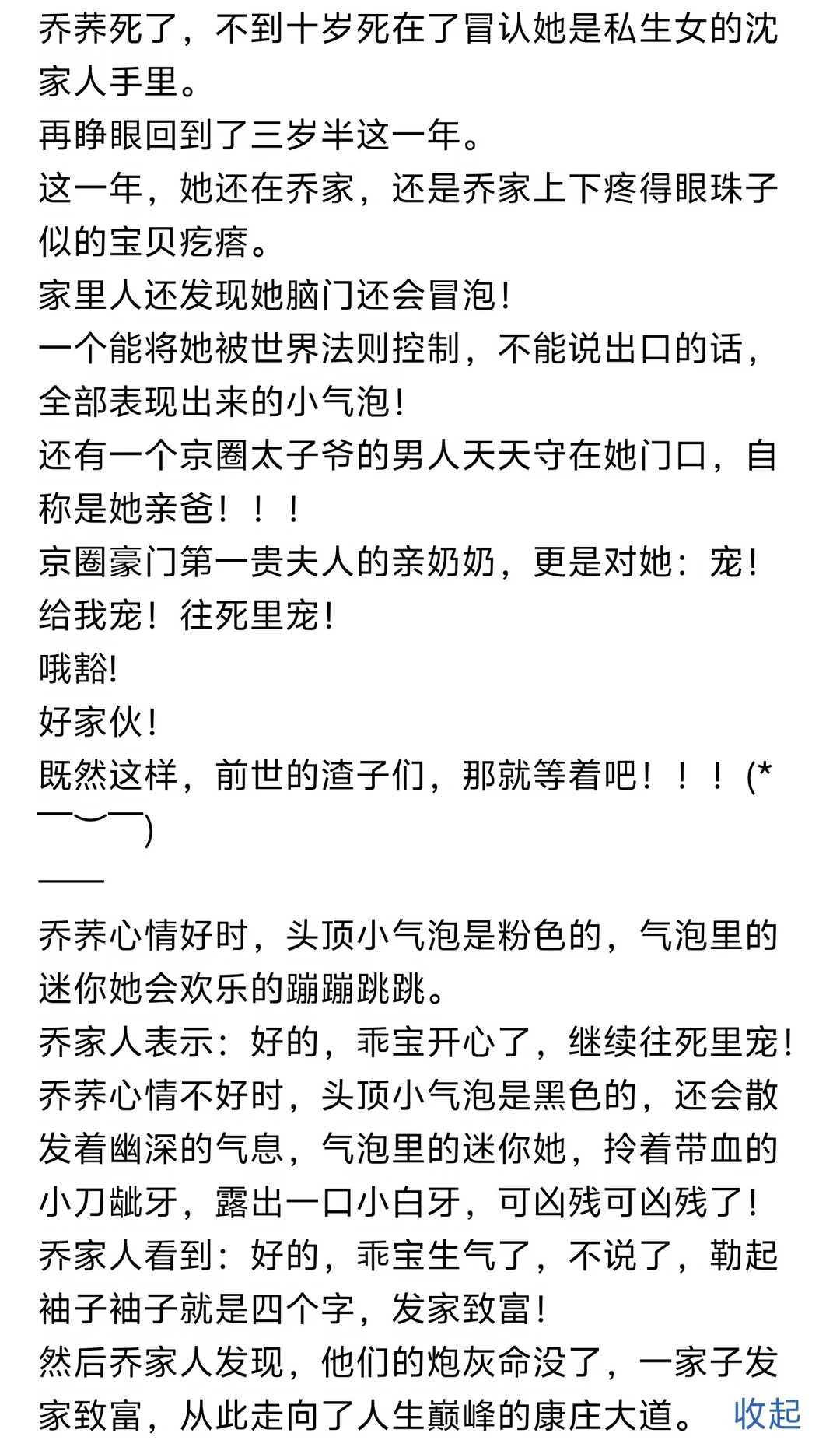 《首长，你的崽崽脑子又冒泡了》小说