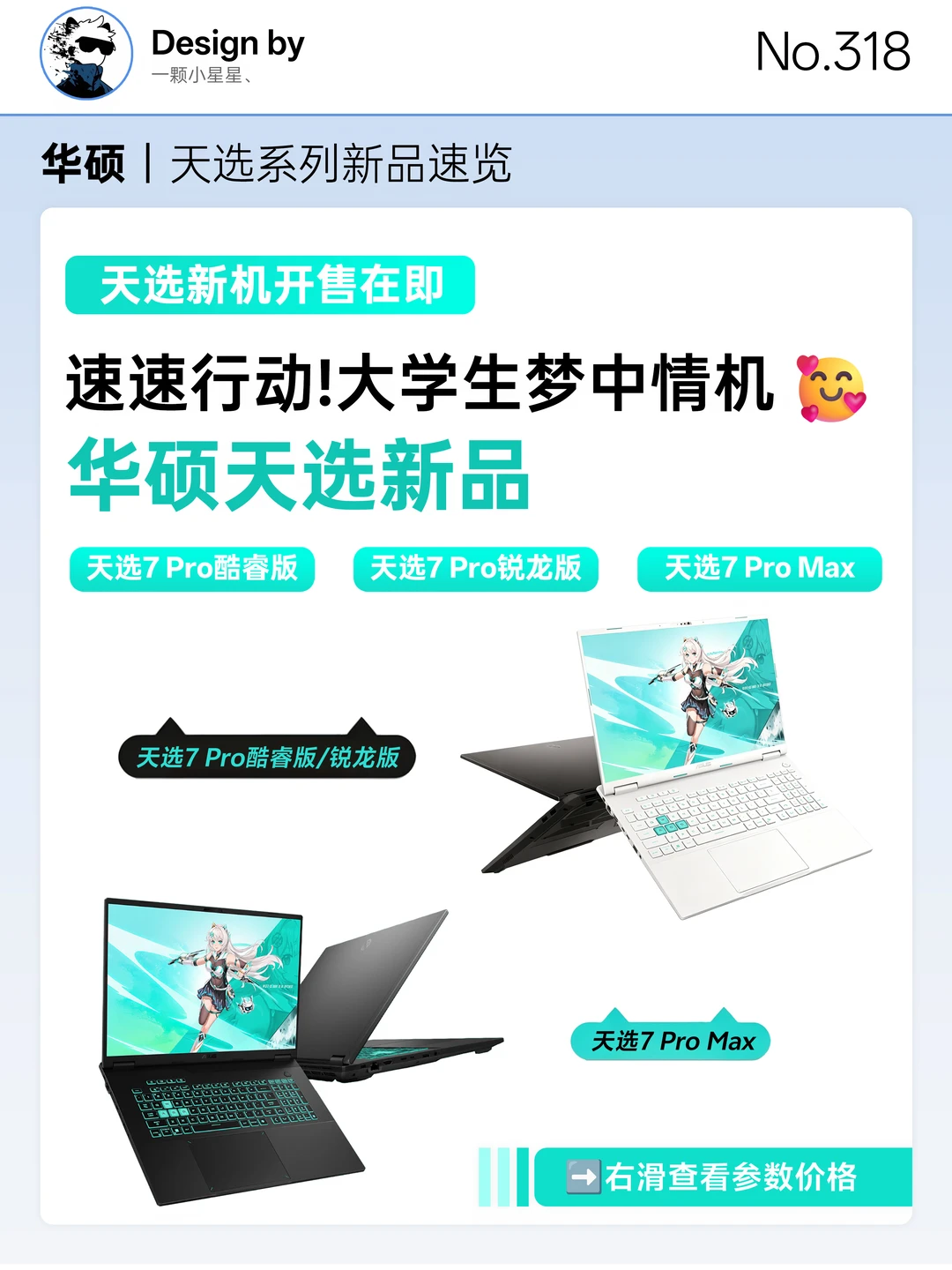 大学生集合！梦中情机华硕天选7 Pro即将开售