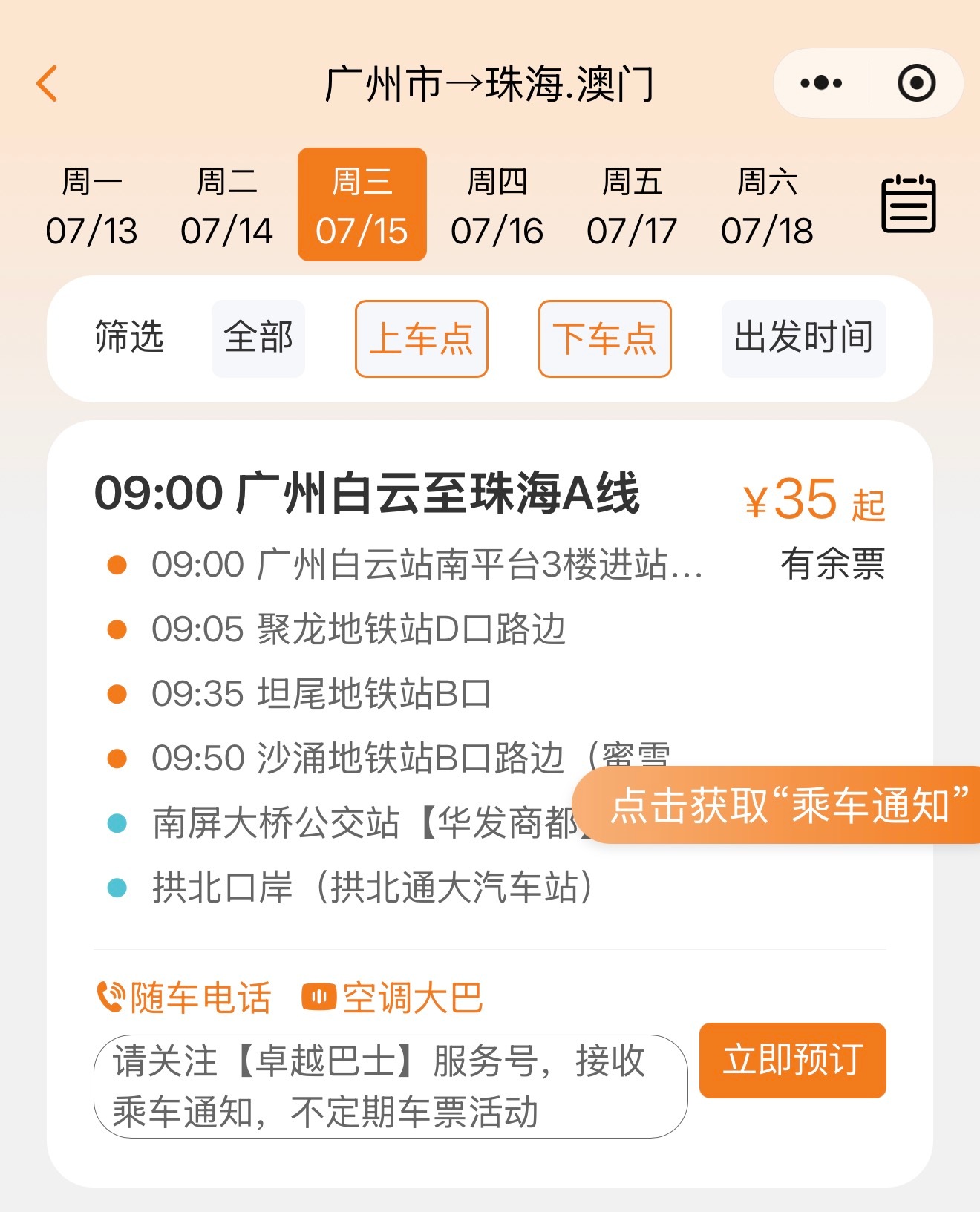 去澳门的穷游攻略所有地区都适用（应该吧）买从你的地区到广州白云的过夜绿...