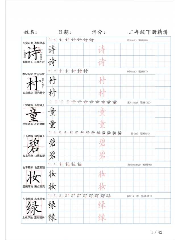 二年级下册语文