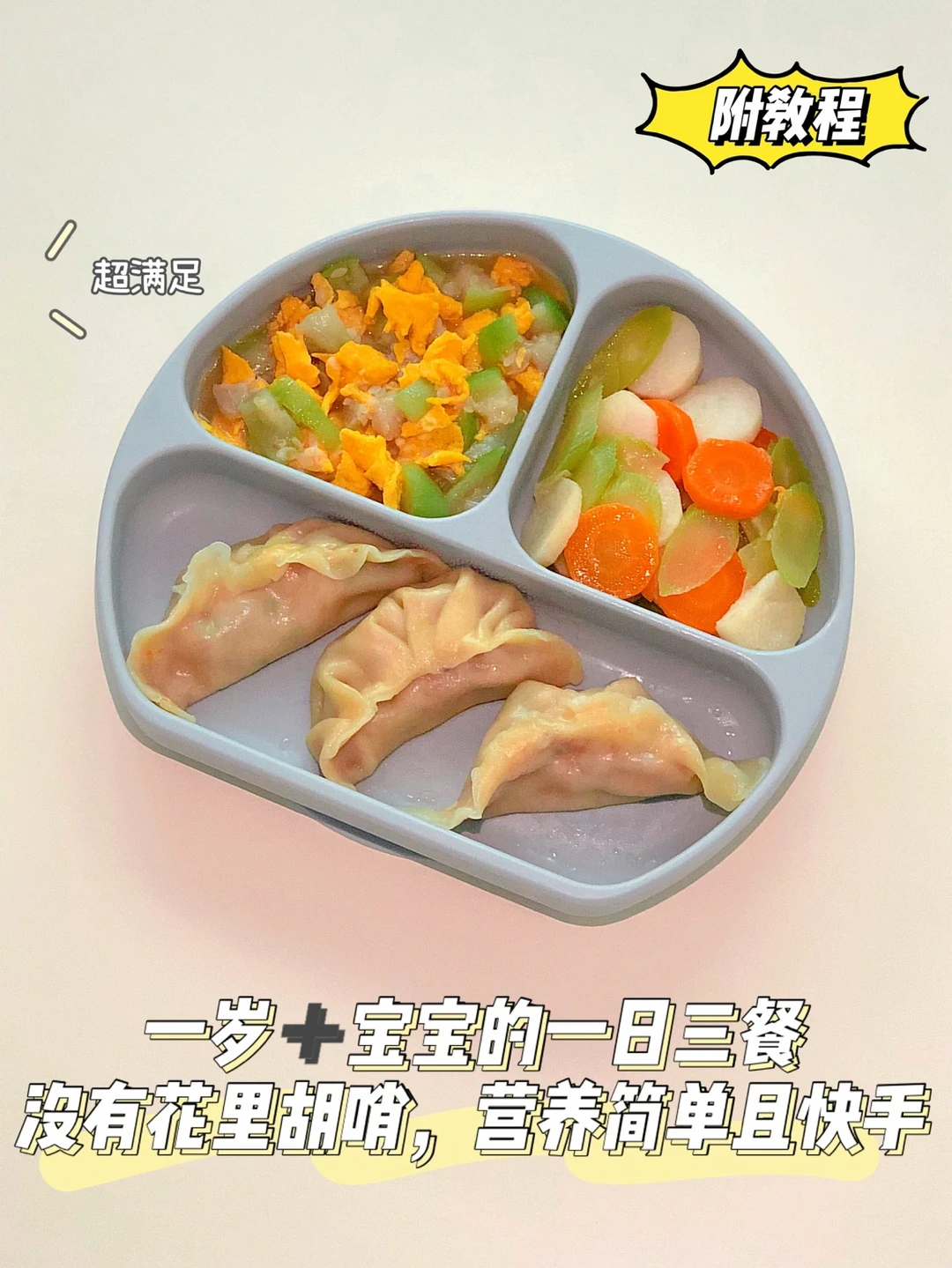 一岁➕宝宝辅食｜家常小炒｜美味营养不重样💯