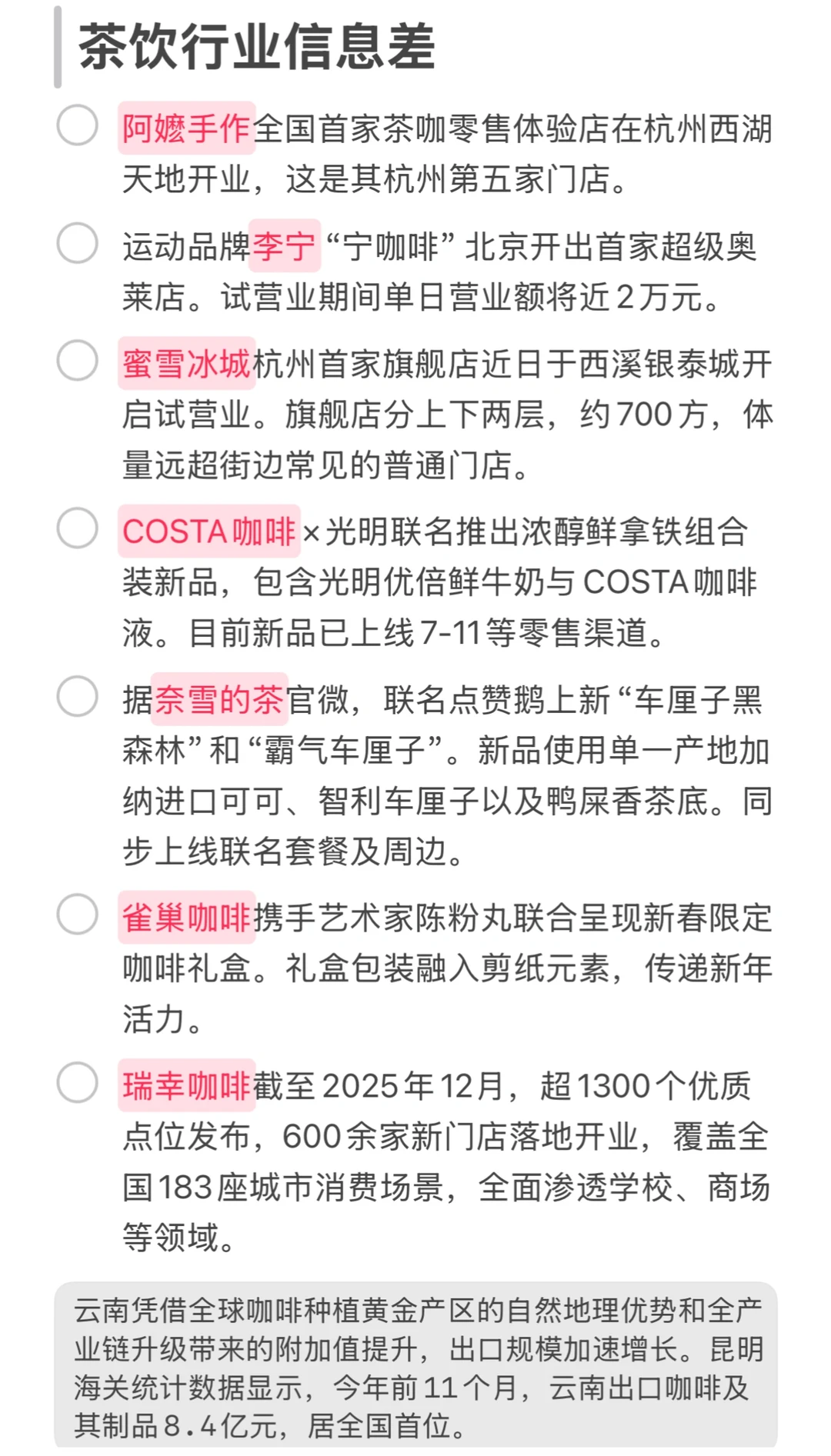 怎么有这么好的茶饮行业信息呀！