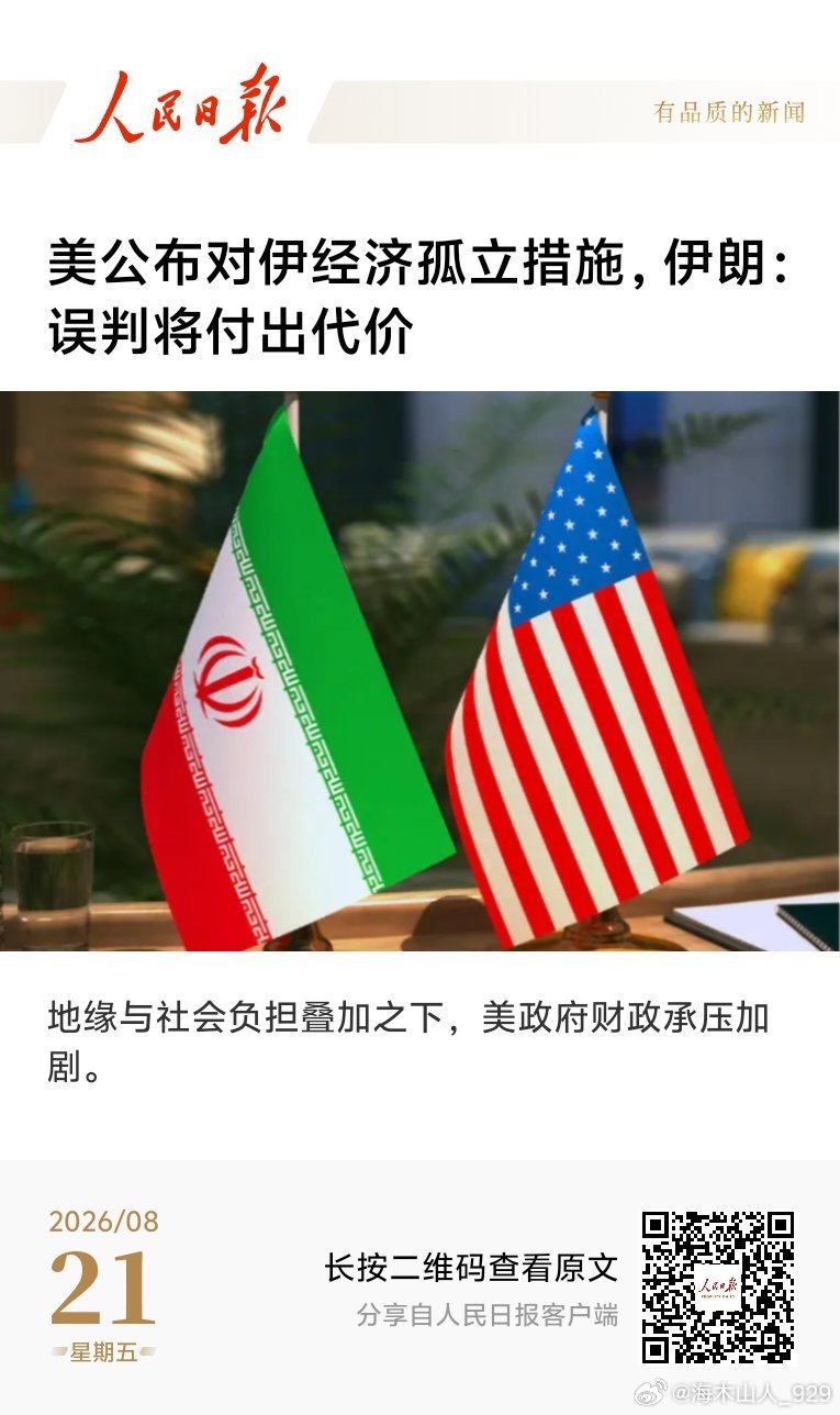 误判将付出代价 ​