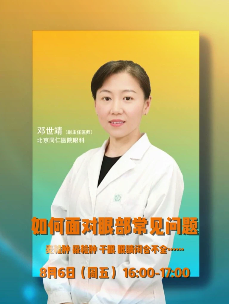 遇到麦粒肿、霰粒肿等眼部常见问题怎么办？