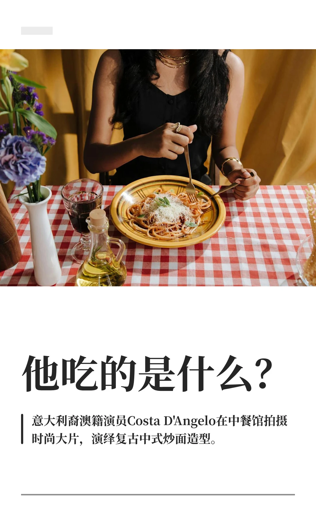他吃的是什么？