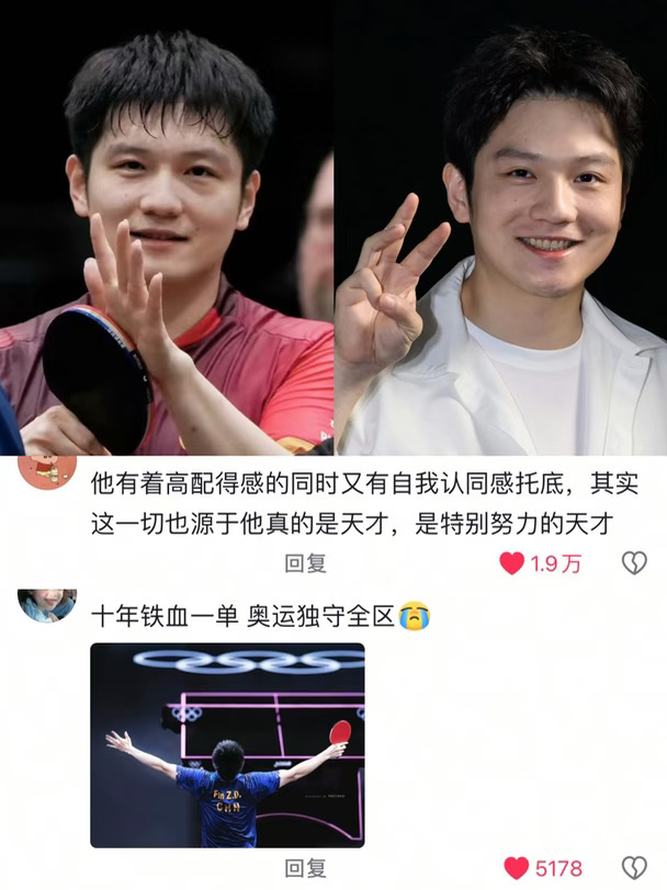 时至今日，我仍然很佩服樊振东。
