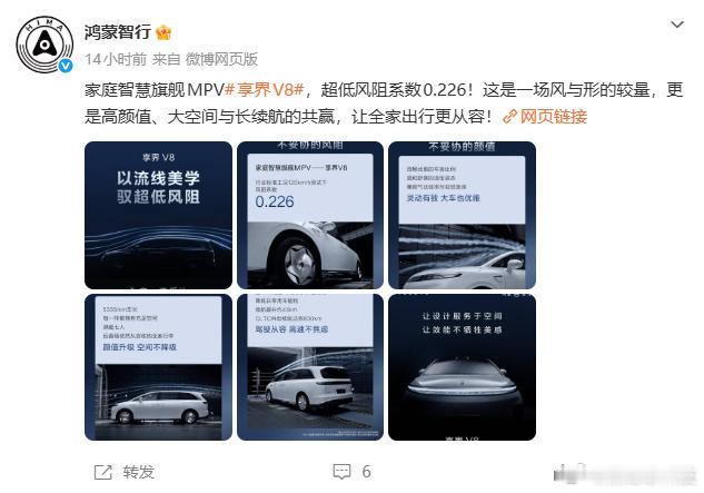 #鸿蒙智行公布享界V8四大不妥协#日前，鸿蒙智行正式公布享界V8核心产品亮点，以风阻、颜值、空间、续航四大 “不妥协”，打破了家用MPV长期以来难以多维度兼顾的行业痛点。不少用户称过去买MPV总要在几项核心需求里做取舍，但是现在随着技术的不断发展家用MPV的产品标准正在被刷新。 ​
